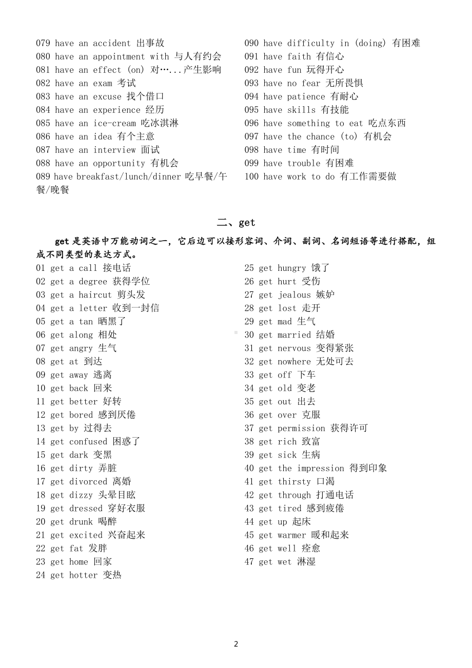 初中英语中考常用动词表达方式汇总（have+ get）.docx_第2页