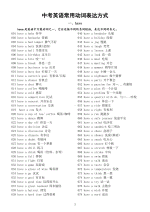 初中英语中考常用动词表达方式汇总（have+ get）.docx