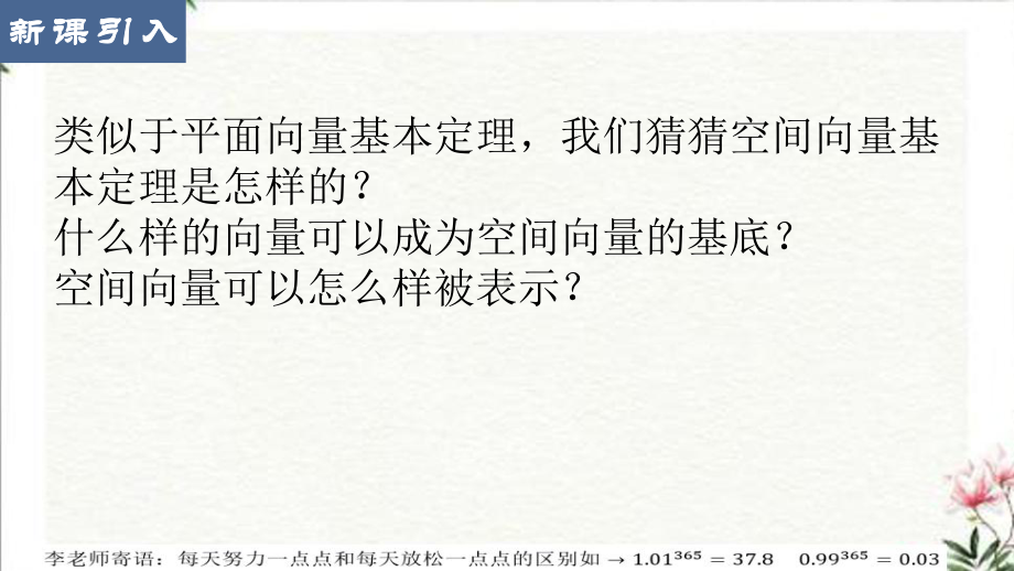 1.2空间向量基本定理 ppt课件-新人教A版（2019）高中数学选择性必修第一册.pptx_第3页