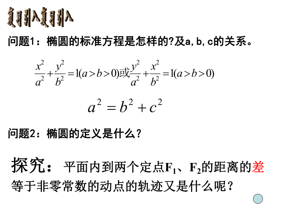 3.2.1双曲线及其标准方程 ppt课件-新人教A版（2019）高中数学选择性必修第一册.ppt_第2页