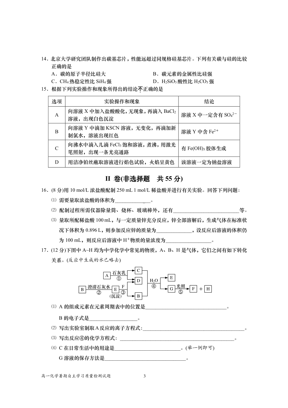 江苏省如皋 2021-2022学年高一化学暑期自主学习质量检测.pdf_第3页