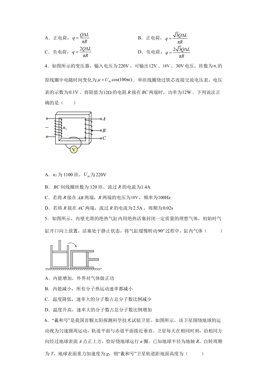 2022年高考物理山东卷真题及答案.pdf_第2页