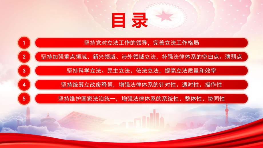 完善以宪法为核心的中国特色社会主义法律体系PPT完善立法工作格局提高立法质量和效率PPT课件（带内容）.ppt_第3页