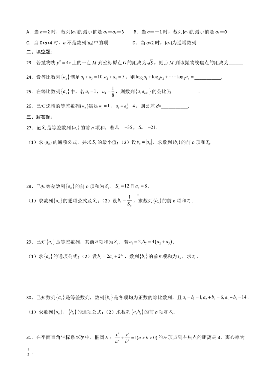 新人教A版（2019）高中数学选择性必修第一册高二上学期平行班数学综合检测卷8.doc_第3页