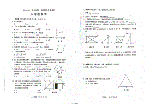 广东省东莞市南开初级 2020-2021学年下学期期末数学试卷.pdf