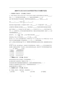 江西吉安吉水外国语 小升初数学试卷.pdf