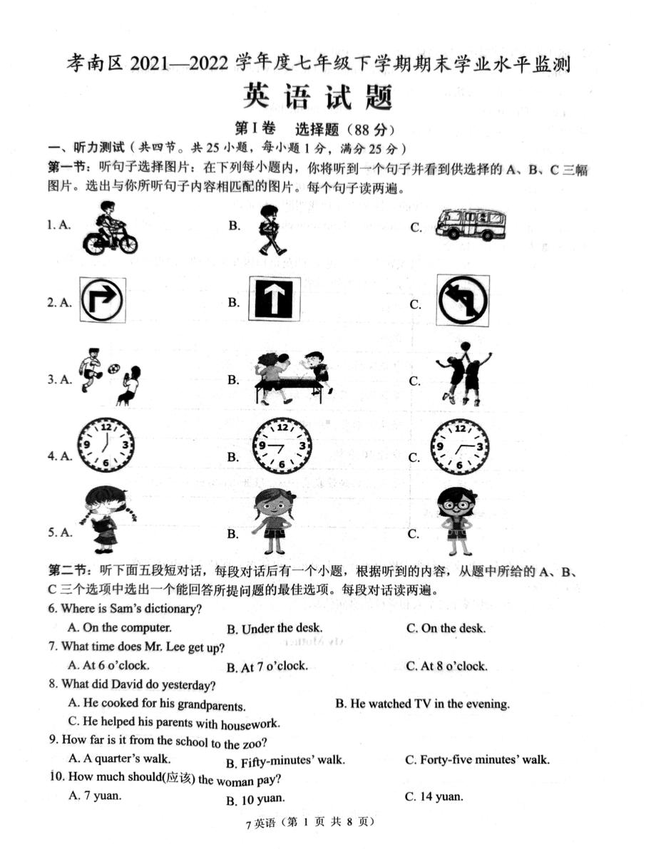 湖北省孝感市孝南区2021-2022学年七年级下学期期末学业水平监测英语试卷.pdf_第1页