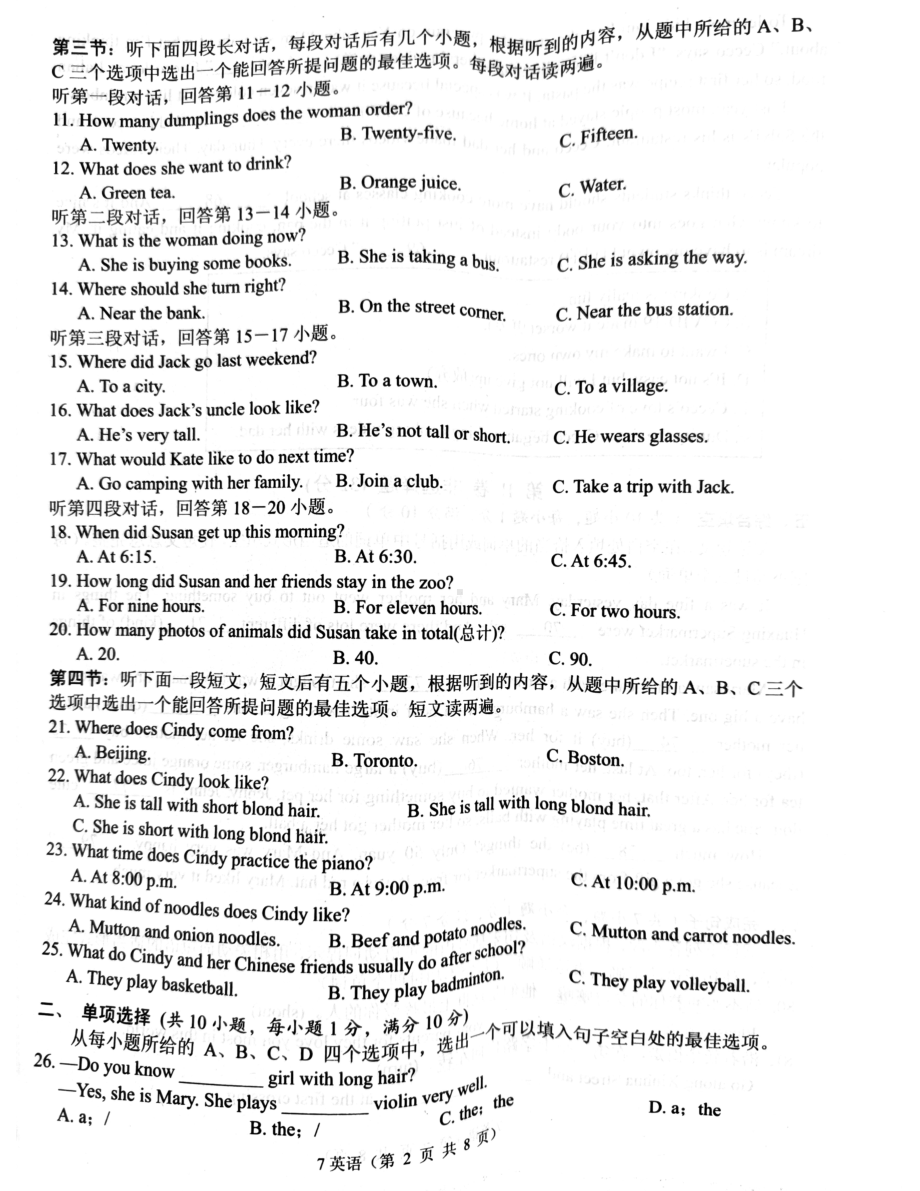 湖北省孝感市孝南区2021-2022学年七年级下学期期末学业水平监测英语试卷.pdf_第2页