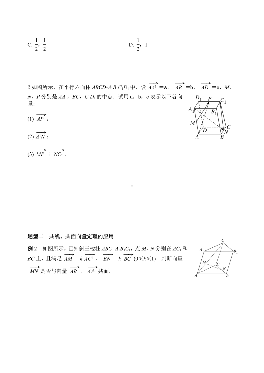 第一章 空间向量与立体几何 期末复习讲义 -新人教A版（2019）高中数学选择性必修第一册高二上学期.docx_第2页