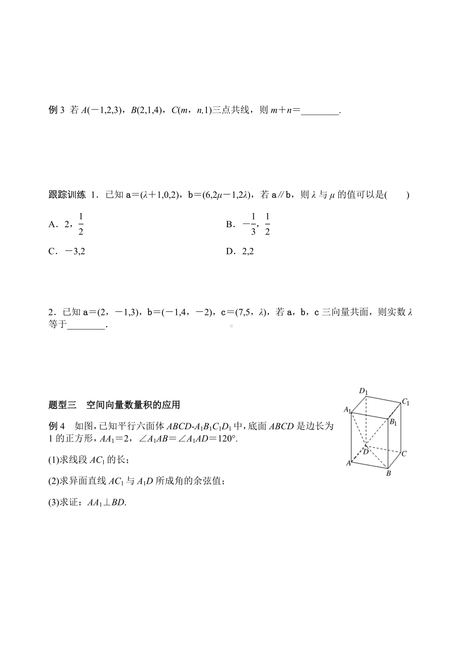 第一章 空间向量与立体几何 期末复习讲义 -新人教A版（2019）高中数学选择性必修第一册高二上学期.docx_第3页