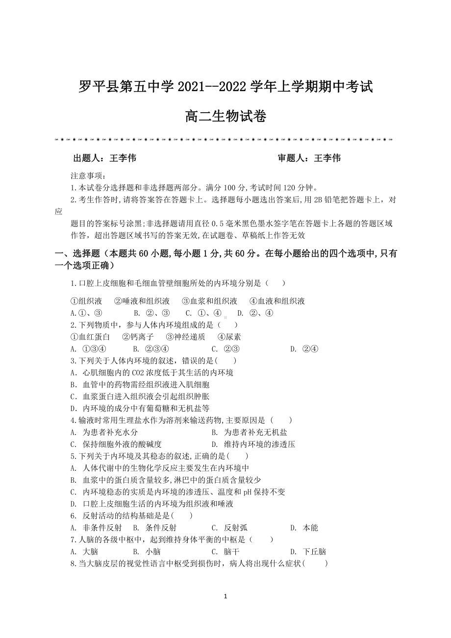 云南省曲靖市罗平县第五 2021-2022学年高二上学期期中生物试题.pdf_第1页