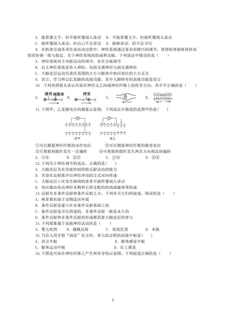 云南省曲靖市罗平县第五 2021-2022学年高二上学期期中生物试题.pdf_第2页