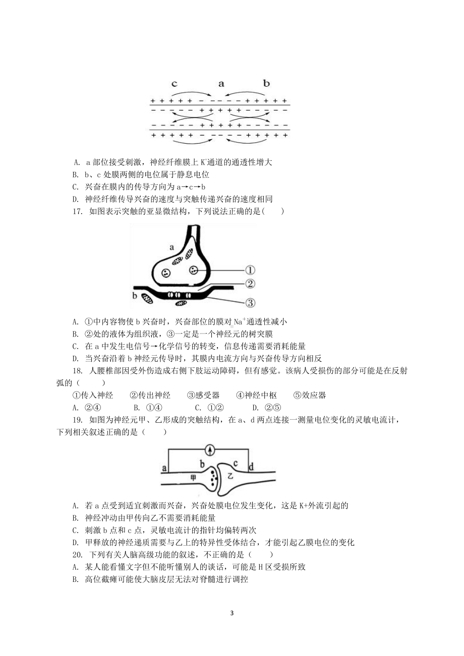 云南省曲靖市罗平县第五 2021-2022学年高二上学期期中生物试题.pdf_第3页