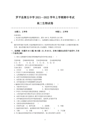 云南省曲靖市罗平县第五 2021-2022学年高二上学期期中生物试题.pdf