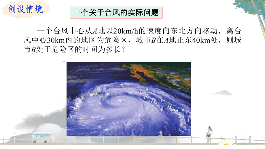 2.5.1 直线与圆的位置关系(3) ppt课件-新人教A版（2019）高中数学选择性必修第一册高二上学期.pptx_第2页