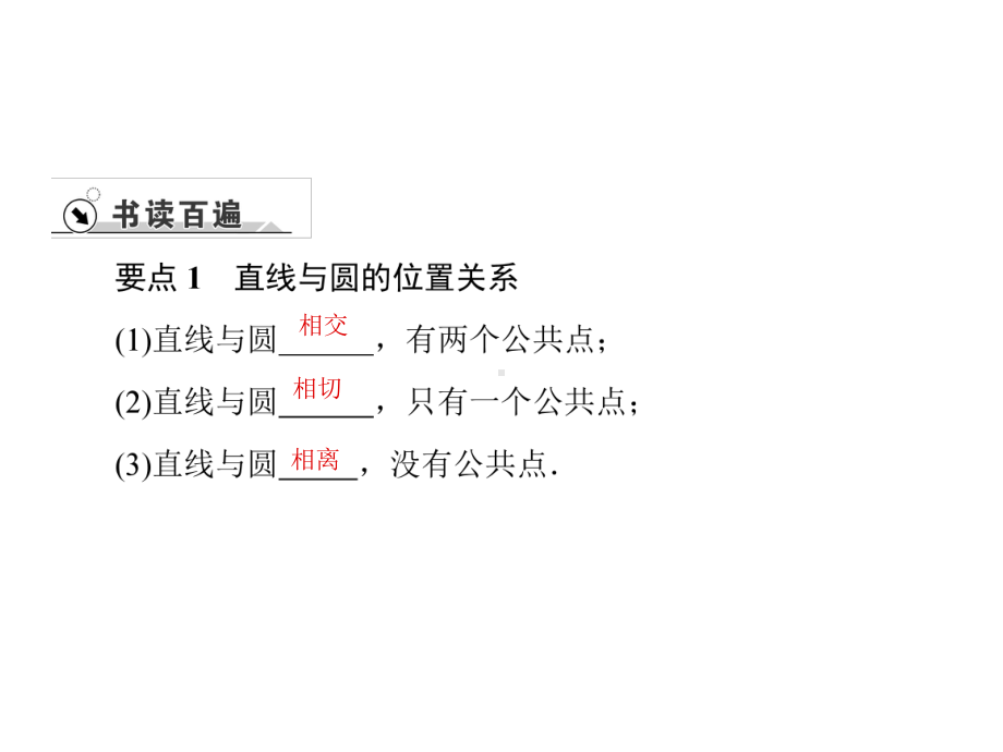 2.5.1直线与圆的位置关系（习题课） ppt课件-新人教A版（2019）高中数学选择性必修第一册.ppt_第2页