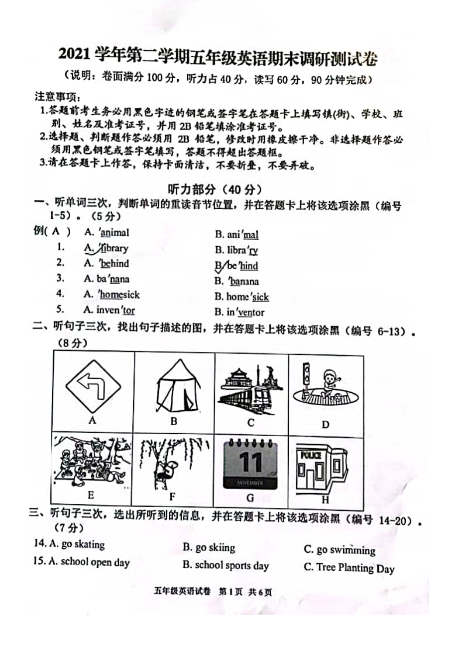 广州市花都区2021-2022五年级英语下册期末试卷.pdf_第1页