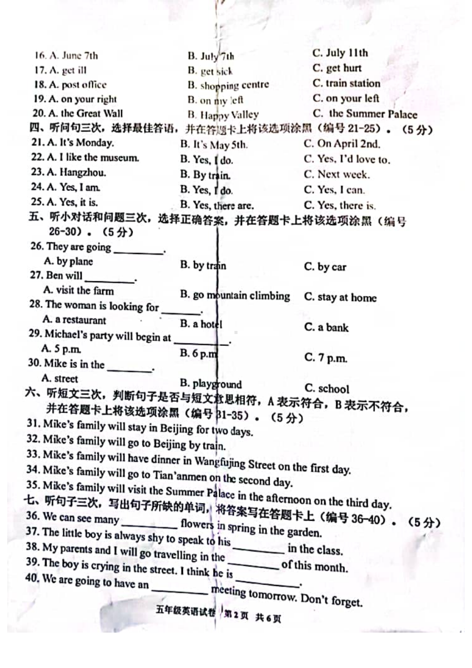 广州市花都区2021-2022五年级英语下册期末试卷.pdf_第2页