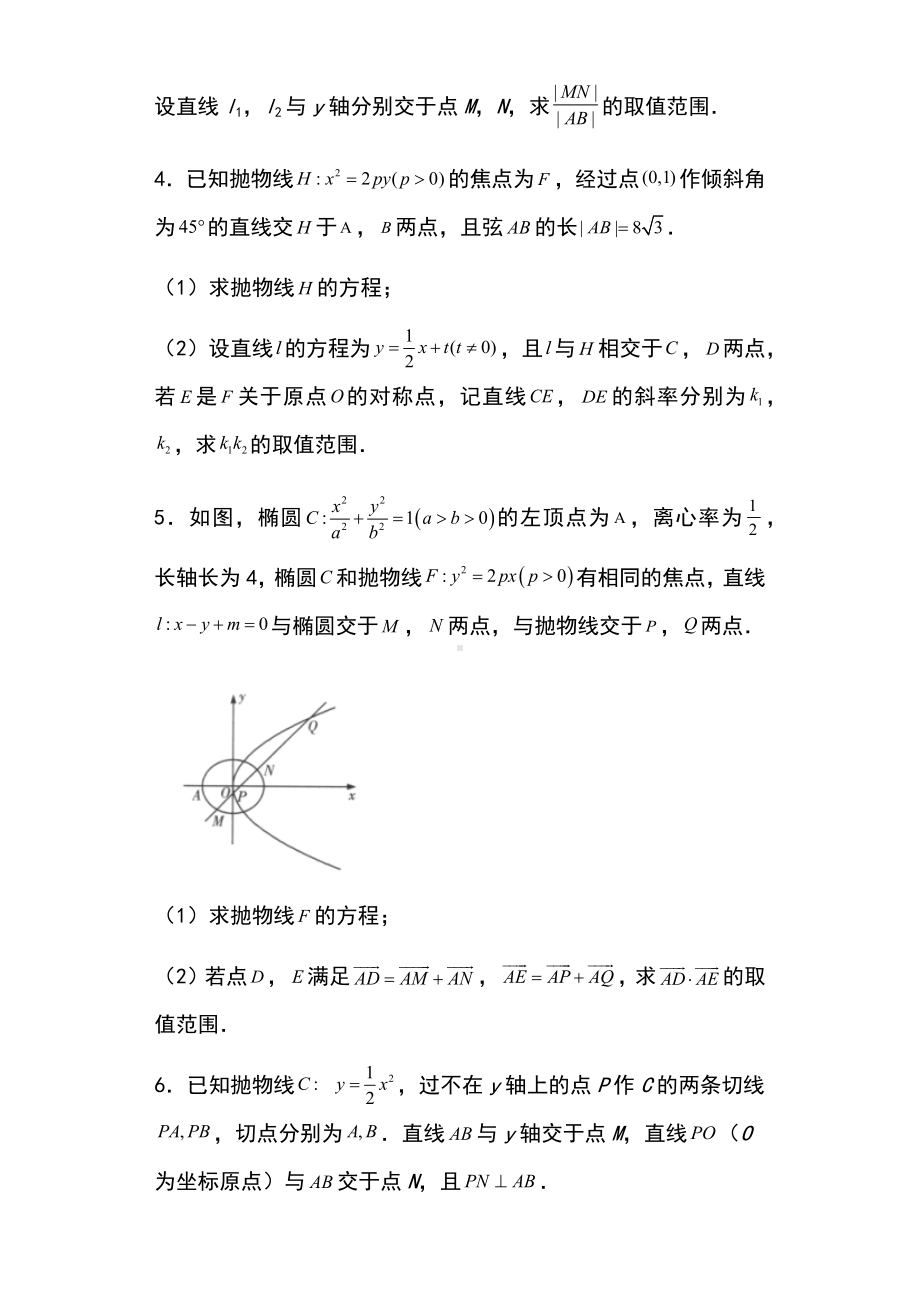 专题训练30：抛物线的范围问题 -新人教A版（2019）高中数学选择性必修第一册高二上学期.docx_第2页