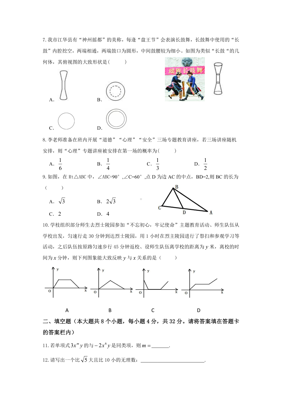 2022年湖南省永州市中考数学真题.pdf_第2页