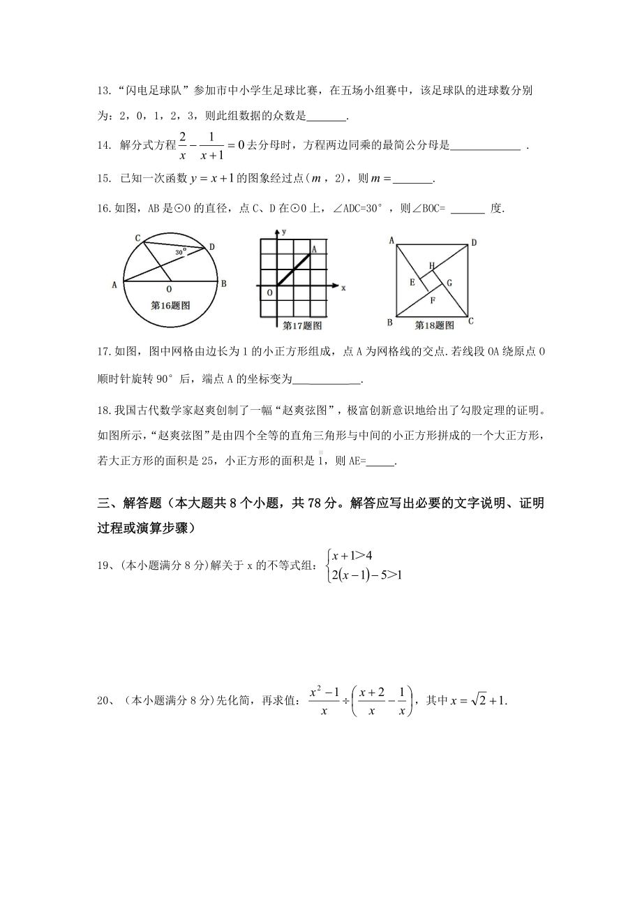 2022年湖南省永州市中考数学真题.pdf_第3页