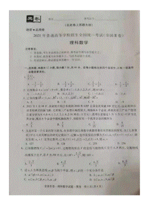 全国黑白卷模拟考试数学试题（理科）全国二卷（黑卷）.pdf