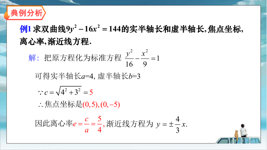 3.2.2双曲线的简单几何性质2 ppt课件-新人教A版（2019）高中数学选择性必修第一册高二上学期.pptx_第3页