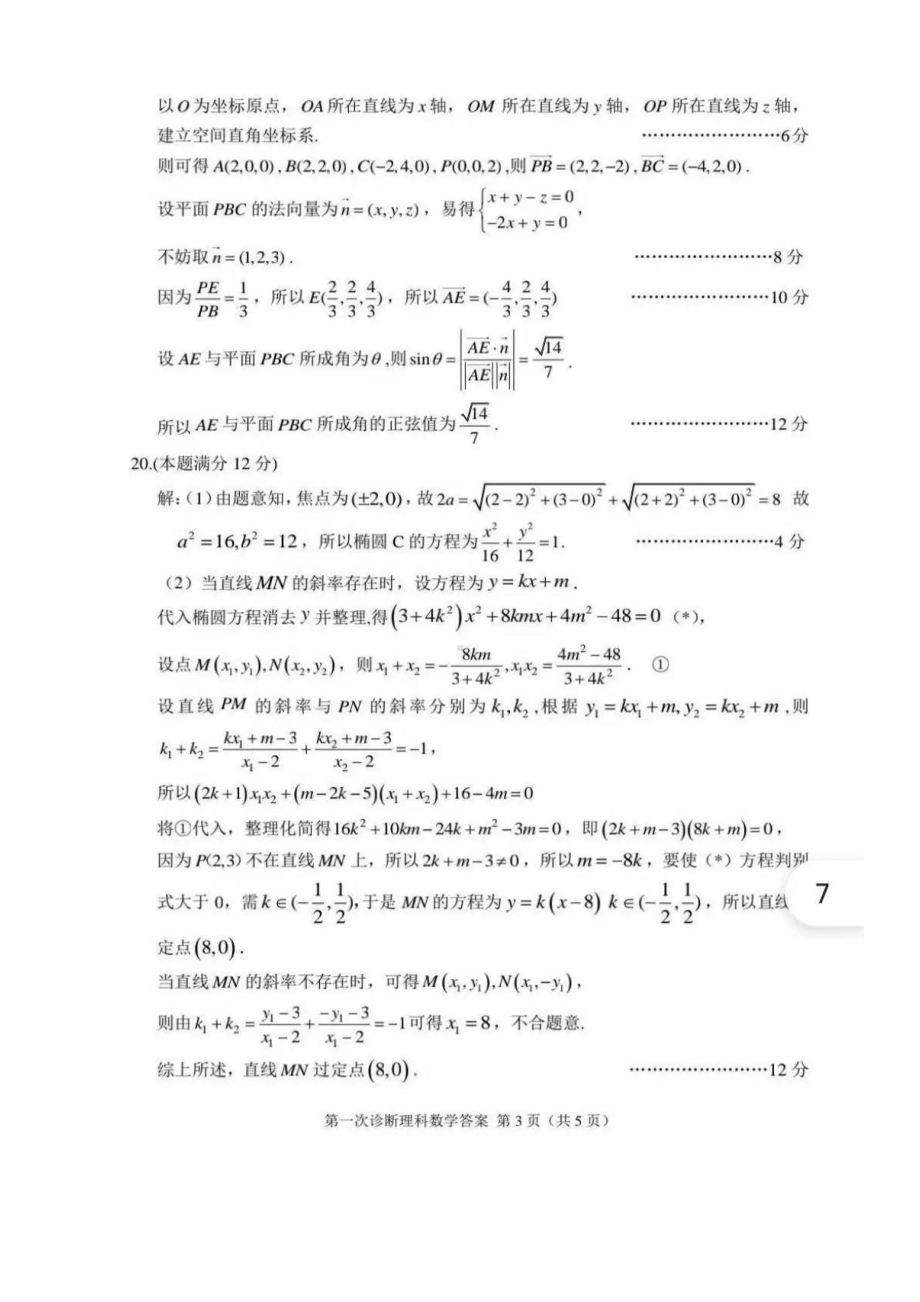 2021届甘肃省第一次诊断考试联考数学试题含答案.pdf_第3页