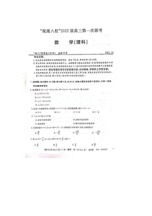 皖南八校2022届高三数学第一次联考数学（理科）含答案.pdf