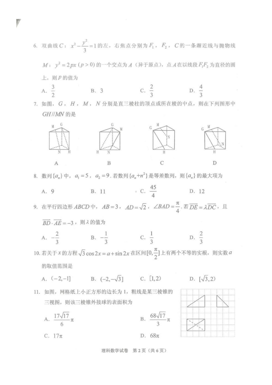 2021年贵州省高考适应性测试理科数学试题.pdf_第2页