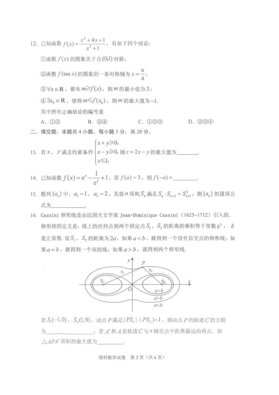 2021年贵州省高考适应性测试理科数学试题.pdf_第3页