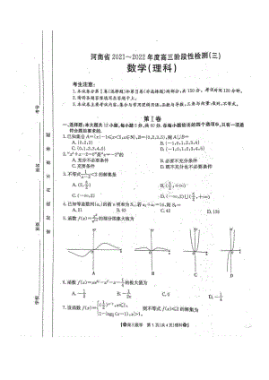 河南省2021～2022学年度高三阶段性检测（三）理科数学试题及答案.pdf