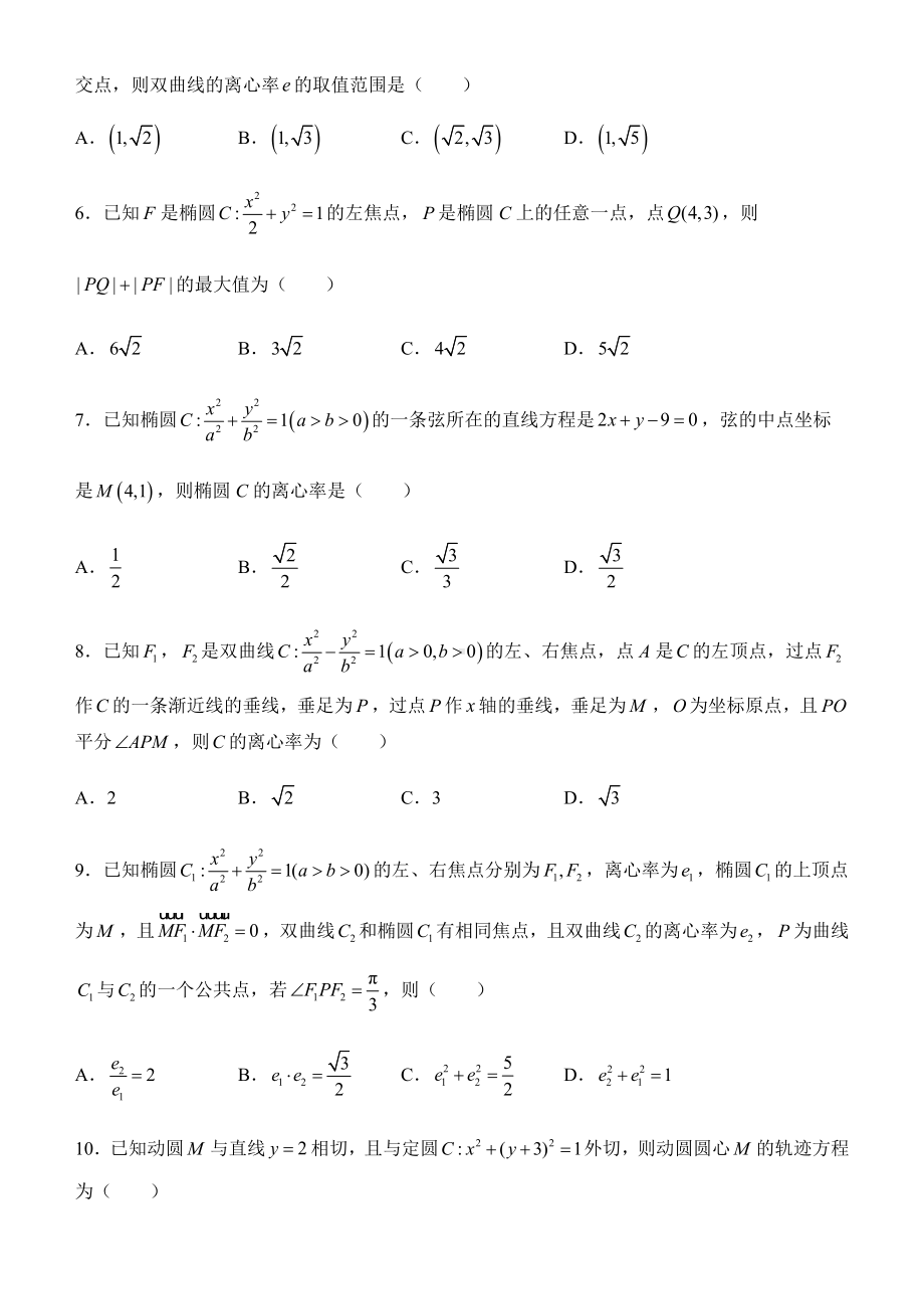 期末复习练习4 圆锥曲线（一-新人教A版（2019）高中数学选择性必修第一册高二上学期.docx_第2页