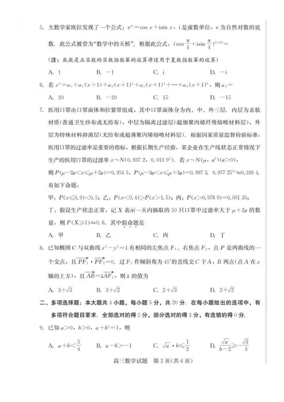 2021年山东新高考之枣庄二模数学试题.pdf_第2页