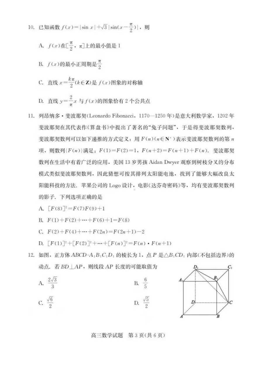 2021年山东新高考之枣庄二模数学试题.pdf_第3页