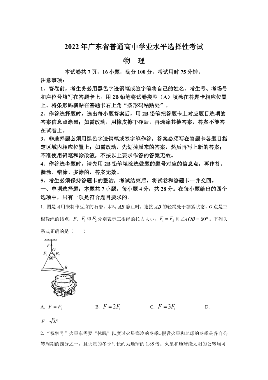 2022年高考物理广东卷真题及答案.pdf_第1页