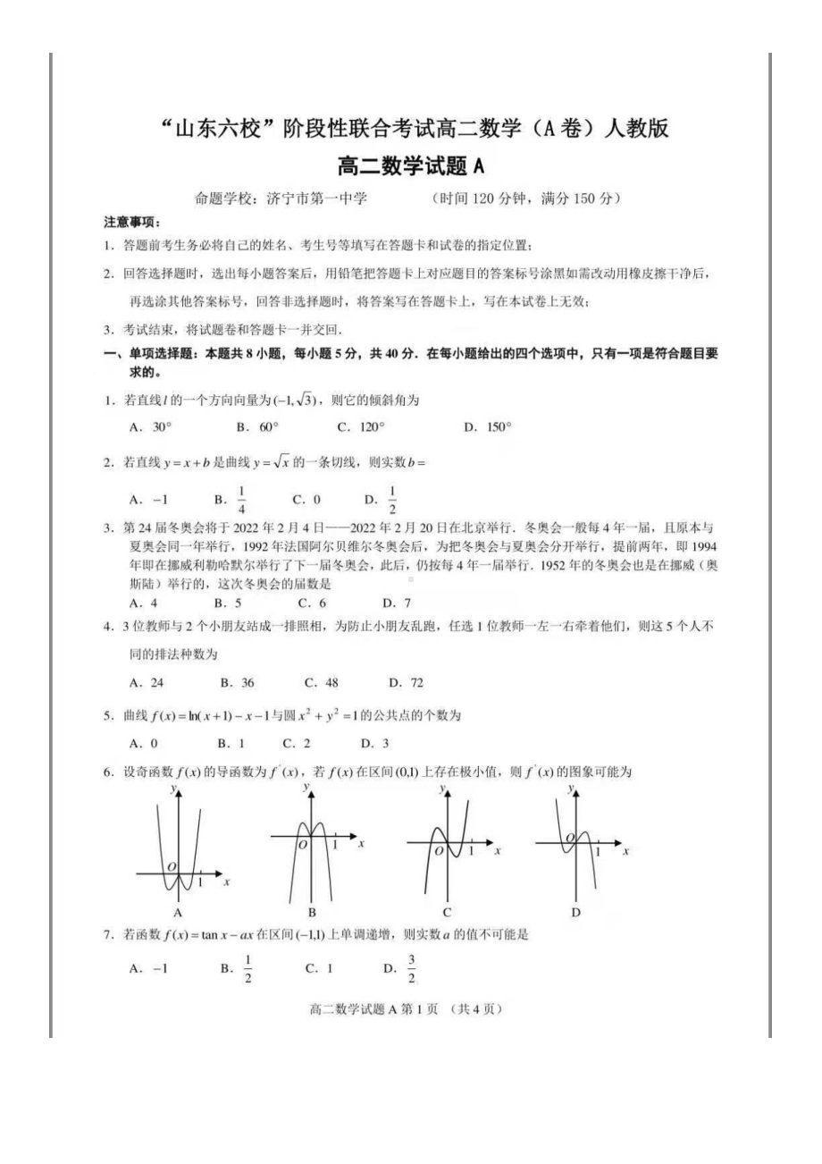 2021年“山东六校”阶段性联合考试高二数学（A卷）人教版试题及参考答案.pdf_第1页