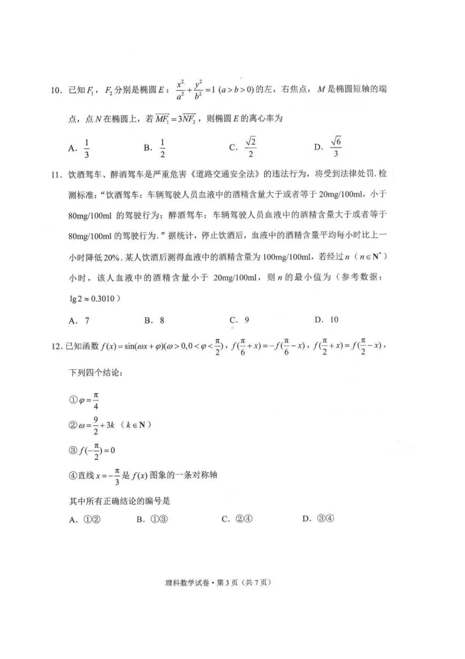 昆明市2021年“三诊一模”高三复习教学质量检测理科数学试题.pdf_第3页