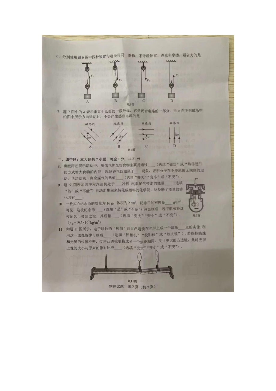 2022广东省初中学业水平考试物理试题及答案.pdf_第2页