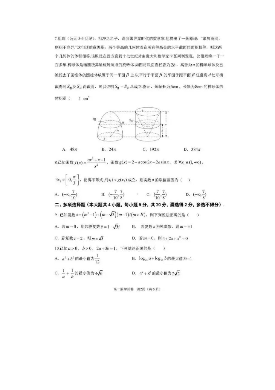 2021学年广东高一下学期期中三校联考数学试题及答案.pdf_第2页