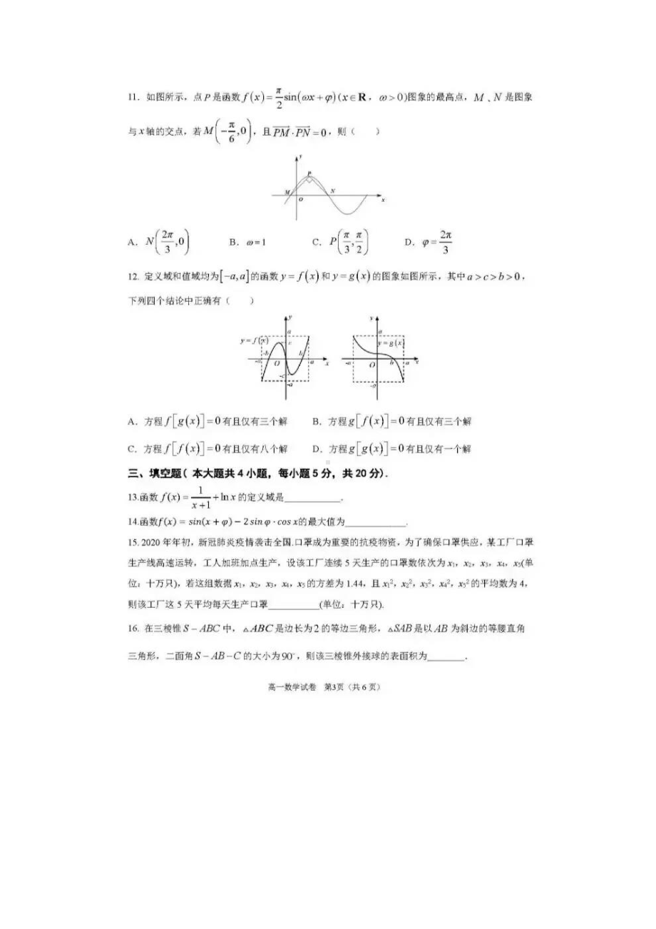 2021学年广东高一下学期期中三校联考数学试题及答案.pdf_第3页