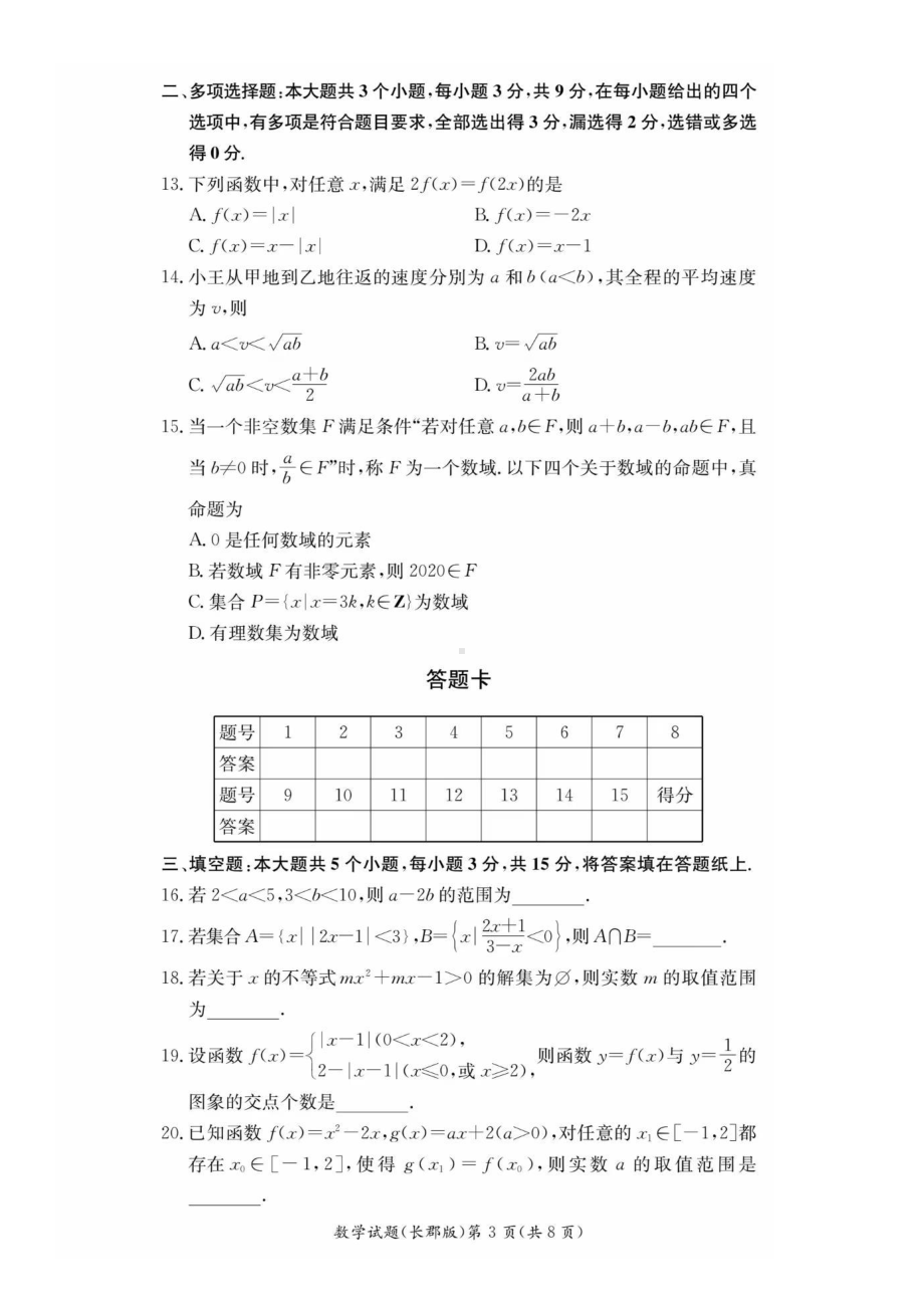 2021年湖南长郡 高一适应性调查考试试题.pdf_第3页