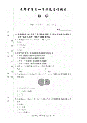 2021年湖南长郡 高一适应性调查考试试题.pdf