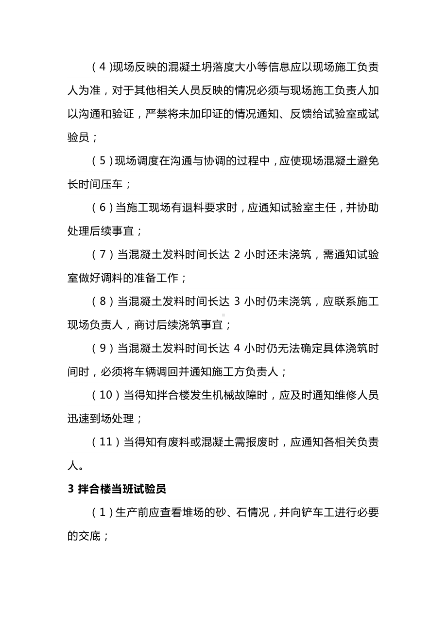 预拌混凝土生产过程中的岗位职责要点.docx_第3页