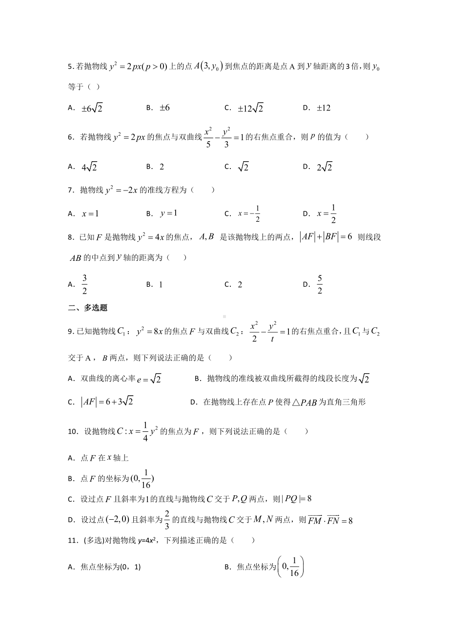 3.3.1 抛物线及其标准方程 暑假作业-新人教A版（2019）高中数学选择性必修第一册高二.docx_第2页