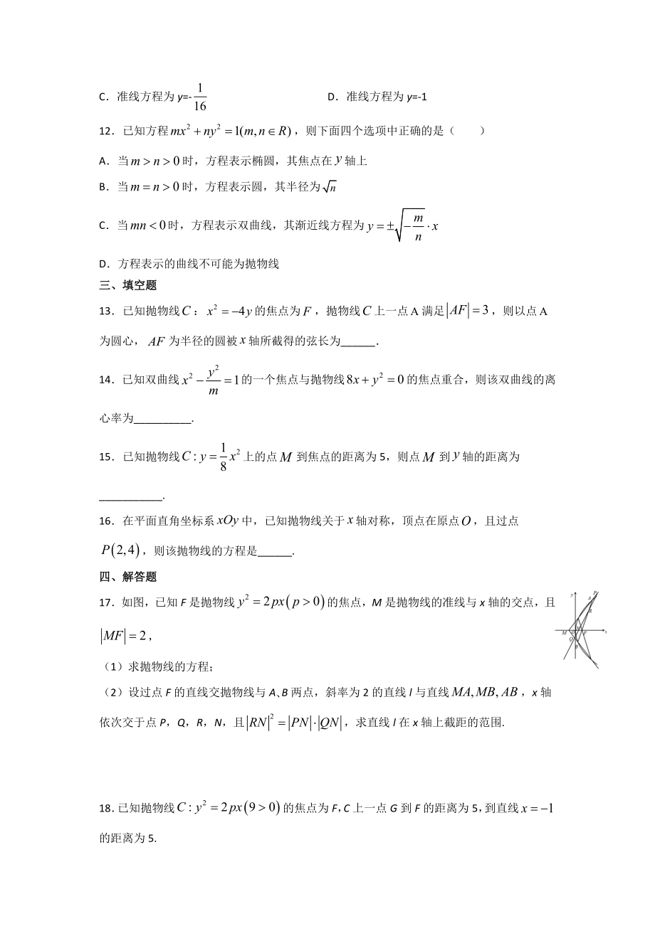 3.3.1 抛物线及其标准方程 暑假作业-新人教A版（2019）高中数学选择性必修第一册高二.docx_第3页