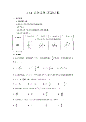 3.3.1 抛物线及其标准方程 暑假作业-新人教A版（2019）高中数学选择性必修第一册高二.docx