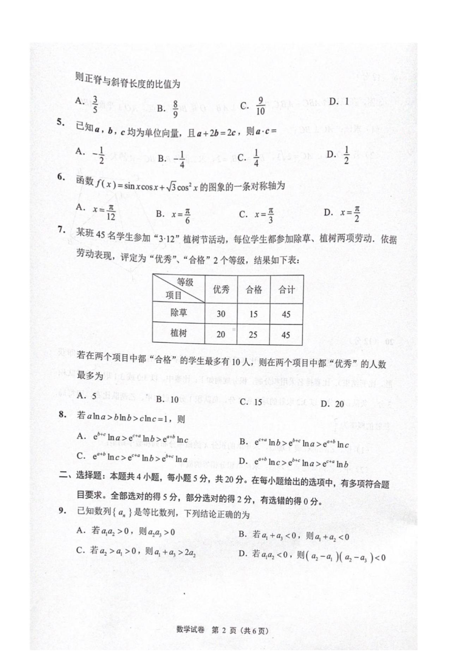 江苏省南通市2021年高三二模数学试题.pdf_第2页