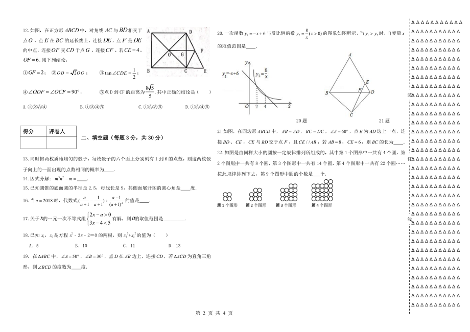 2022年黑龙江省海伦市第三 中考一模数学试题.pdf_第2页