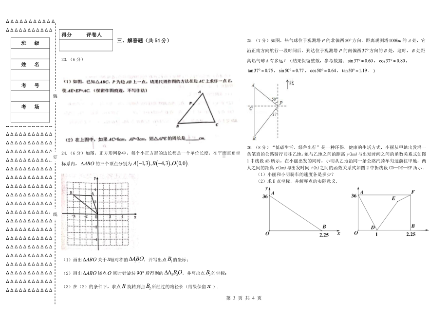 2022年黑龙江省海伦市第三 中考一模数学试题.pdf_第3页